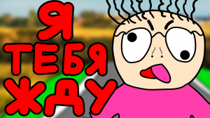 В деревне меня ЖДУТ... (Дога Дог серия 20 Сезон 2)