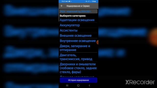 VW Polo Liftback Функция перемигивания ДХО спереди через Car Scanner.mp4