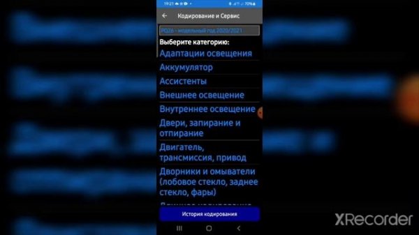 VW Polo Liftback Функция перемигивания ДХО спереди через Car Scanner.mp4