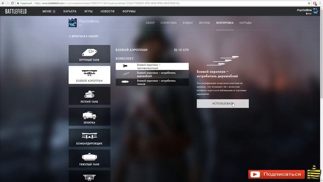 Как настроить технику Battlefield 1(How to customize your tech in Battlefield) смотреть онлайн