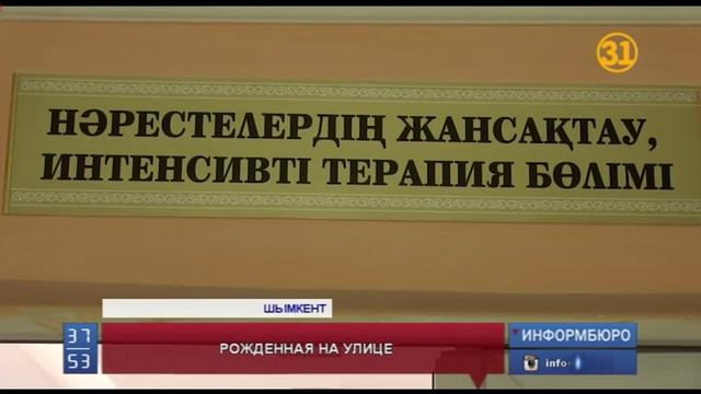 В Шымкенте мать родила младенца на улице и бросила там умирать смотреть онлайн