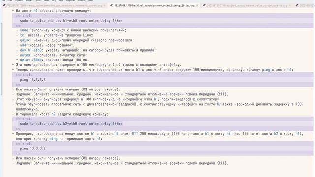 03 - Использование netem. I - 02 - Интерактивный эксперимент смотреть онлайн