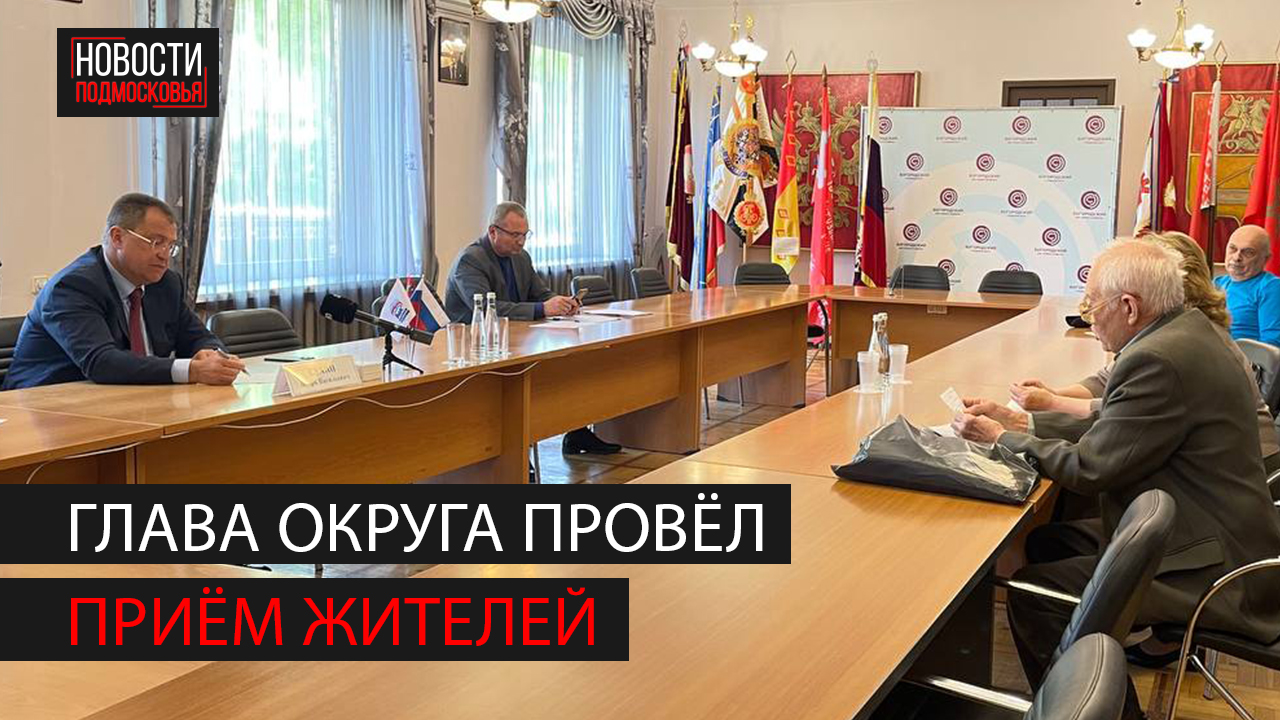 Глава Богородского округа взял под контроль решение проблем обратившейся к нему многодетной семьи смотреть онлайн