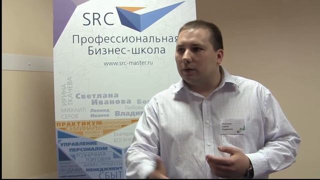 Бизнес-школа SRC. Сергей Червонец, «Халлибуртон Интернэшнл, Инк.» - отзыв смотреть онлайн