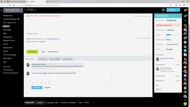 2.  Отправка сообщений в чате задачи в Bitrix24