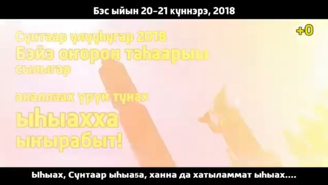 Национальный праздник ысыах в Сунтарском улусе 20-21 июня.