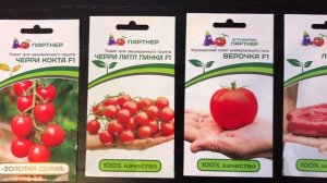 СЕМЕНА ПАРТНЕР. Что Посеять в 2021 году. Обзор Семян на 2021 год.