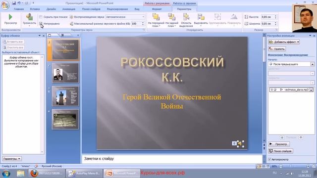 Звук и видео Microsoft Office PowerPoint 2007 new смотреть онлайн