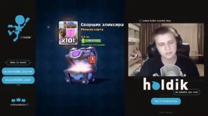 ХОЛДИК ЛЮБИТ СУНДУКИ - КЛИП Clash Royale | 700К НА КАНАЛЕ |