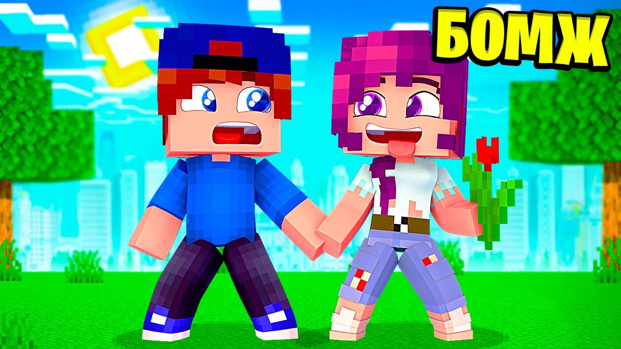 БОМЖ ПРИГЛАСИЛ ДЕВУШКУ на СВИДАНИЕ... ВЫЖИВАНИЕ БОМЖА в РОССИИ в МАЙНКРАФТ #5 смотреть онлайн