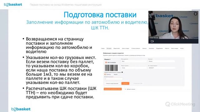 Первая поставка на склад Wildberries: пошаговая инструкция. Анонсы здесь: https://t.me/vestnikmp смотреть онлайн
