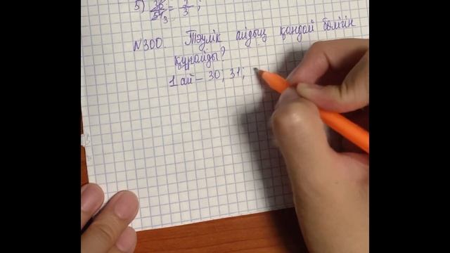 Математика 5 сынып 300 есеп шығару жолымен смотреть онлайн