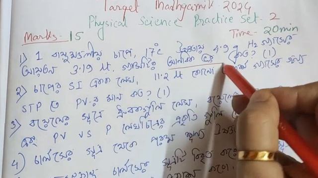 MADHYAMIK 2024 PHYSICAL SCIENCE PRACTICE SET|MADHYAMIK 2024 SUGGESTION|CLASS10 PHYSICAL SCIENCE(P-2 смотреть онлайн