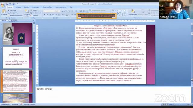 Семинар по лекции №15 по книге Антаровой «Две жизни». смотреть онлайн