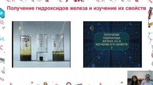 9К Химия: «Железо»