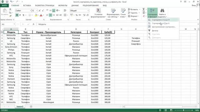 сортировка excel / excel sorting смотреть онлайн