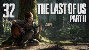 The Last of Us 2 / Одни из нас 2 - Сиэтл, день 2 - Найденные струны ч.2 [#32] | PS4 (2020 г.)