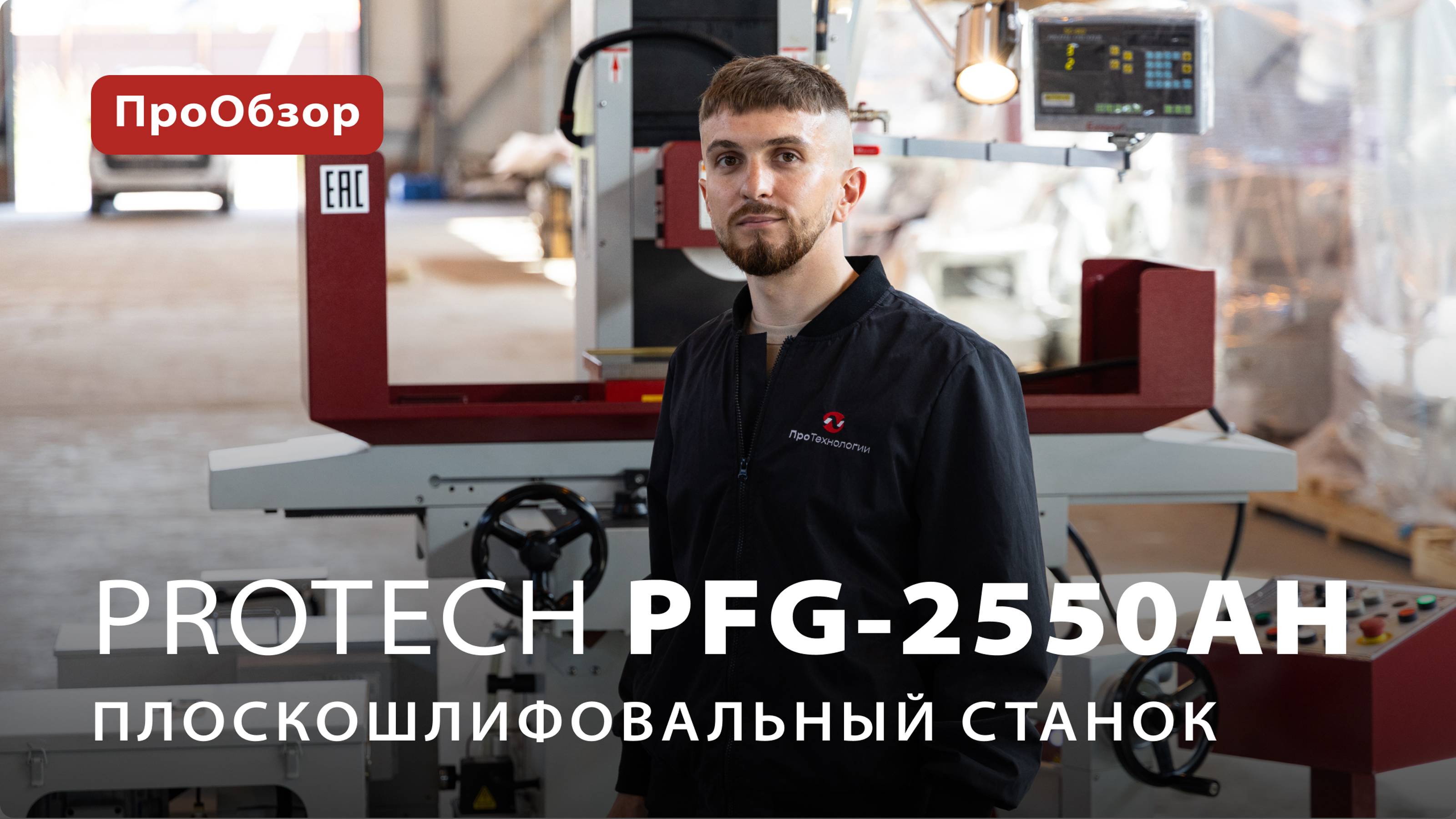 Плоскошлифовальный станок ProTech PFG-2550AH