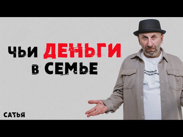 Сатья. Чьи деньги в семье смотреть онлайн