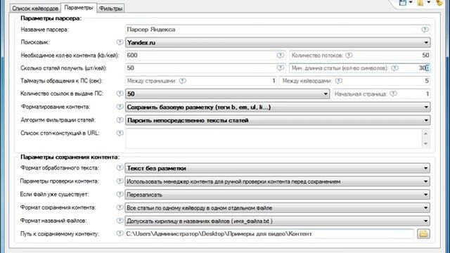 X-Parser Light - парсер контента по списку ключевых слов смотреть онлайн