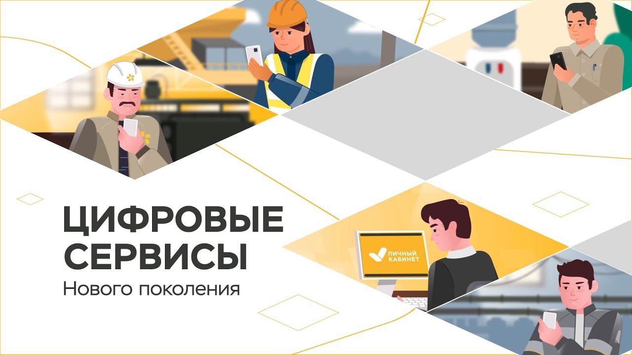 Ролик о цифровых сервисах в стиле 2D анимация, цена и сроки зависят от задач смотреть онлайн