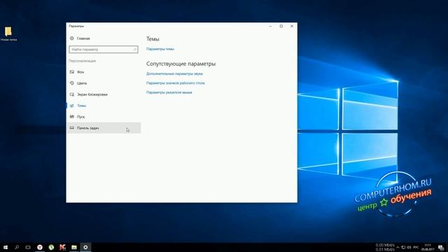 Как в windows 10 вынести мой компьютер на рабочий стол смотреть онлайн