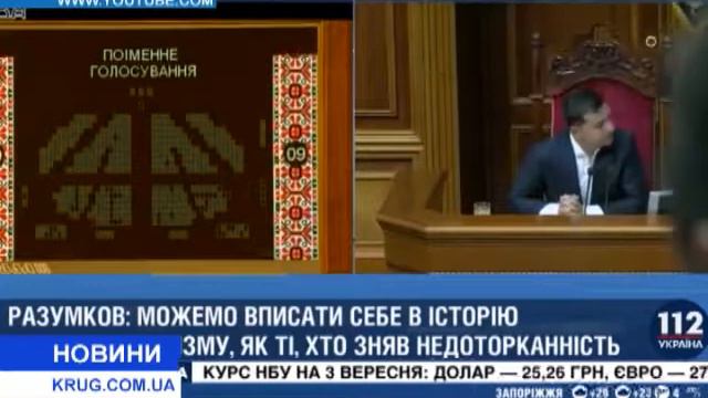Неприкосновенность Народных депутатов отменена смотреть онлайн