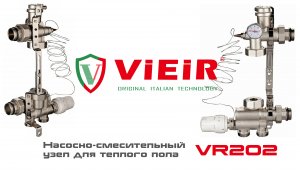 Насосно-смесительный узел для теплого пола VR202