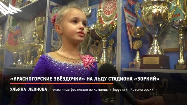 КРТВ. «Красногорские звёздочки» на льду стадиона «Зоркий» смотреть онлайн