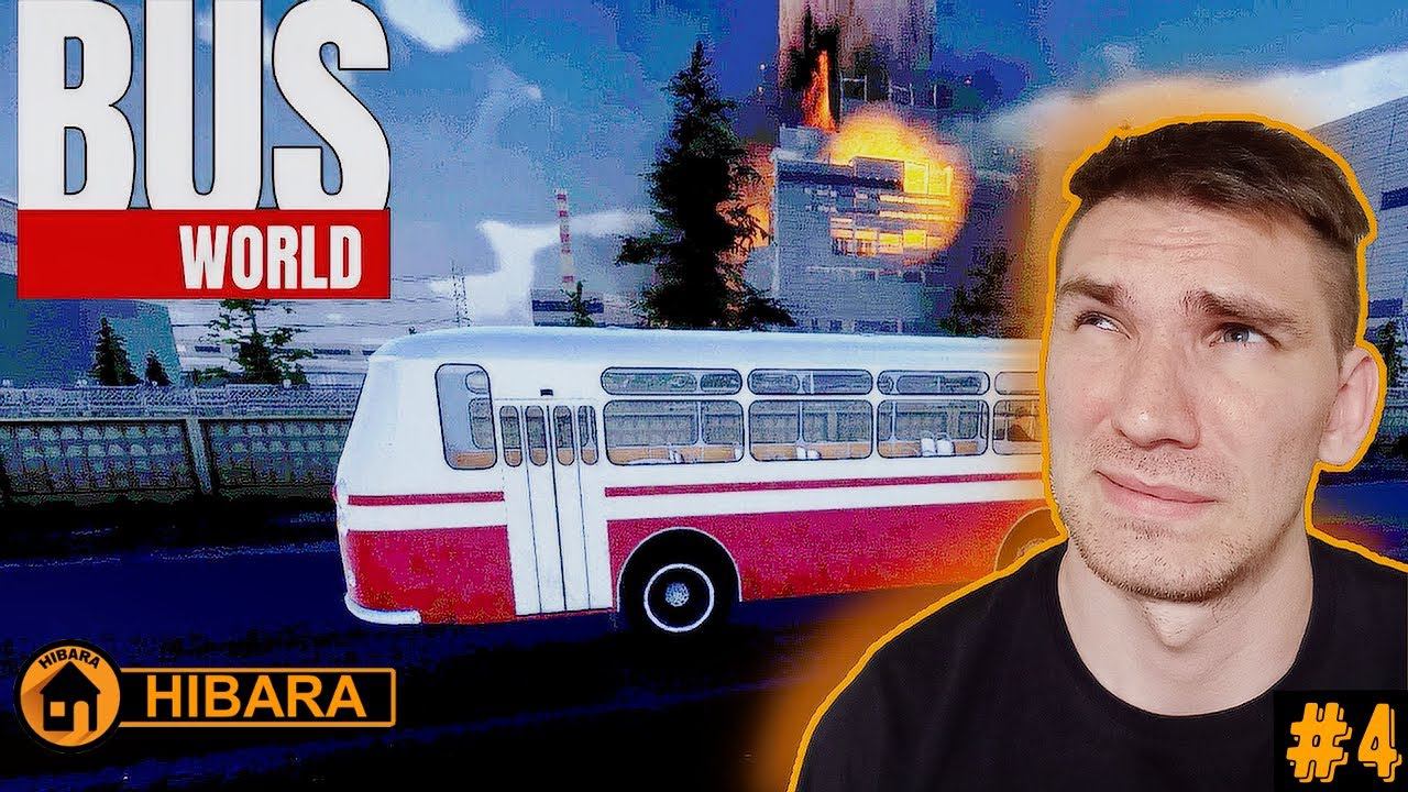 ВЗРЫВ НА ЧЕРНОБЫЛЬСКОЙ АЭС! Эвакуация пострадавших - Bus World #4