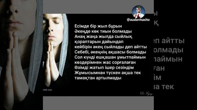 Eminem - Mockingbird қазақша