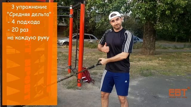 Тренировка плеча и пресса с эспандером ЕВТ, во дворе на свежем воздухе. смотреть онлайн