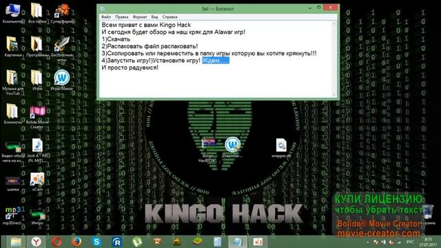 Кряк для игр Alawar от Kingo Hack смотреть онлайн