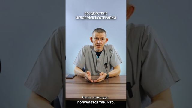 Воздействие иглоукалывания смотреть онлайн