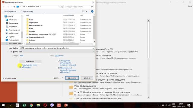 Як завантажити презентацію в Google Classroom смотреть онлайн