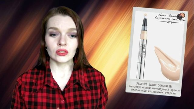 ARTDECO для сухой, проблемной кожи и 30+  PERFECT TEINT CONCEALER