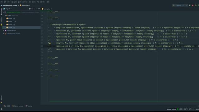 Операторы в python 3 - уроки python 3 - урок 8 смотреть онлайн