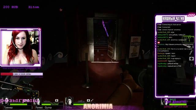 Стримерша Anorimia в Left 4 Dead 2: 3 выживших и Тренер #2 смотреть онлайн