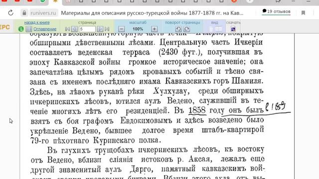 Границы Чечни на 1878г смотреть онлайн