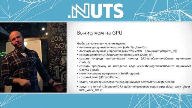 Meetup #8.  GPGPU сегодня. Вся правда