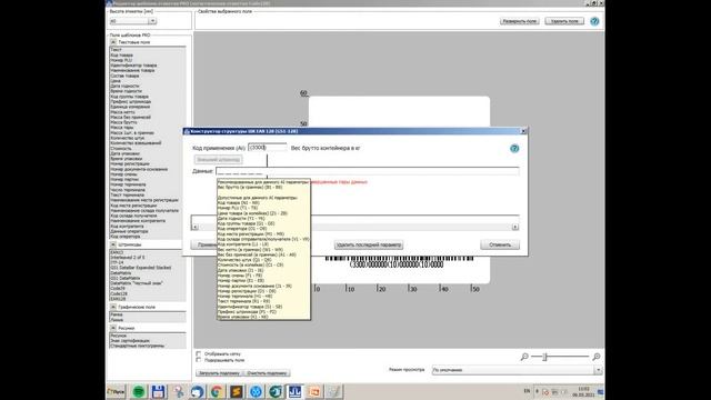 Создание этикетки с логистическим штрих-кодом с помощью весов АО "МАССА-К" смотреть онлайн