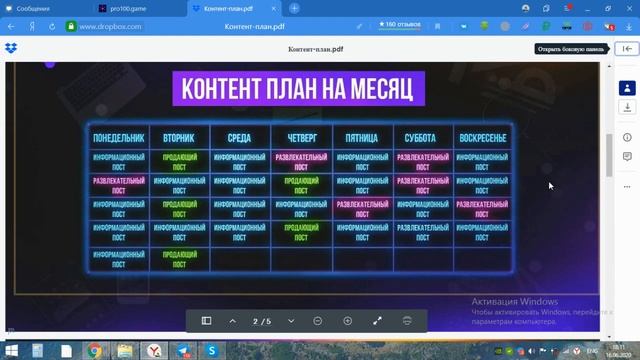 Как составить план работы в соц.сетях на месяц? смотреть онлайн
