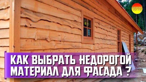 7 недорогих вариантов отделки фасада дома. Материал для фасада дома