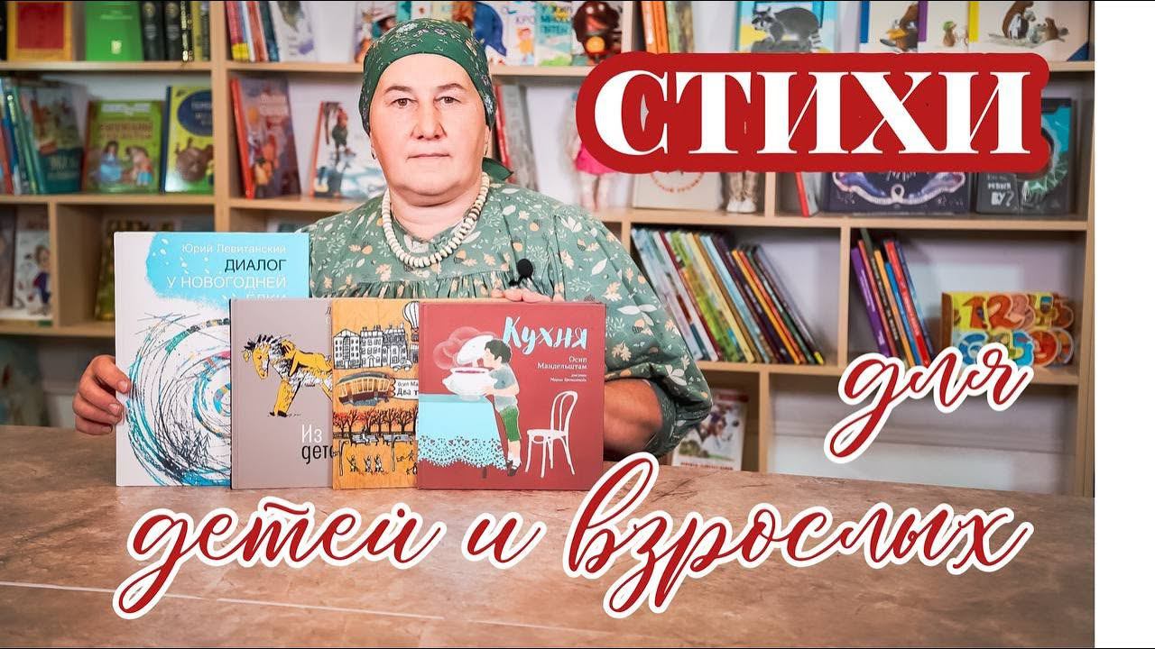 ДЕТСКИЕ СТИХИ написанные авторами для взрослых | Кладезь прекрасных стихов смотреть онлайн