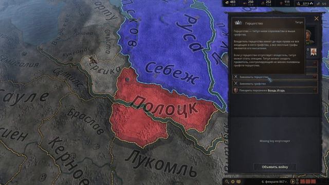 Начало правления-Crusader Kings 3-#1