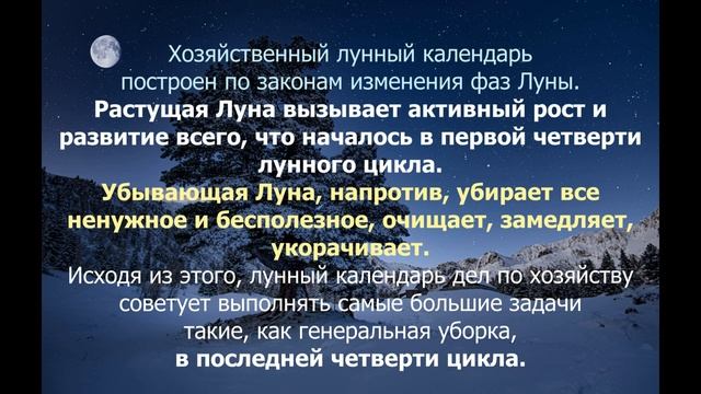 Хозяйственный лунный календарь. Удачные и неудачные лунные дни для домашних дел смотреть онлайн