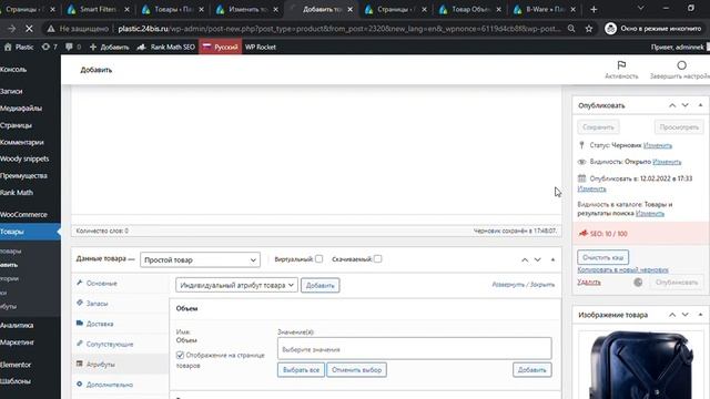 Редактировать страницу ‹ Пластик — WordPress Google Chrome 2022 02 12 16 42 43 смотреть онлайн