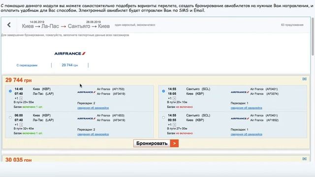 Как подобрать авиабилет в любую точку мира по лучшим ценам на сайте kalipsoua.com смотреть онлайн