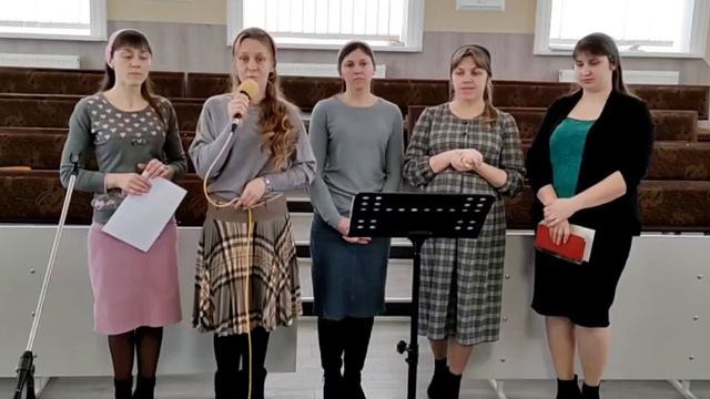 Не забывайте тех, кто любит вас и ждёт 18.02. 2024 Церковь ЕХБ Пос.Высокий Пение Сестёр смотреть онлайн