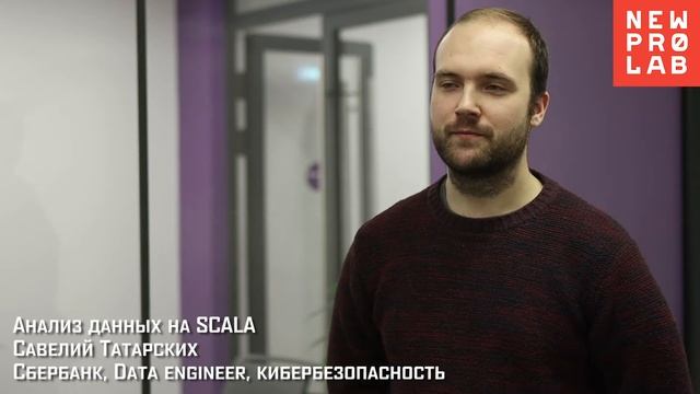 Анализ данных на Scala смотреть онлайн
